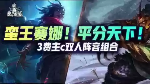 铲钻石阵容(王者模拟战最新阵容)插图1