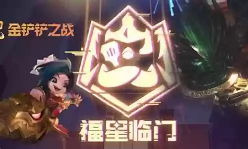 福星返场强势阵容搭配