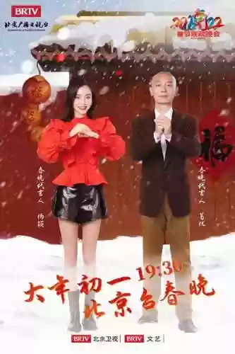 民间春晚阵容(春晚2020年节目单)插图3