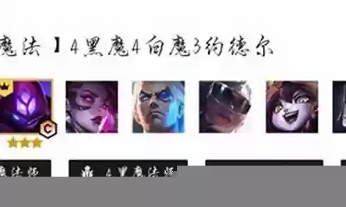 肉师阵容搭配