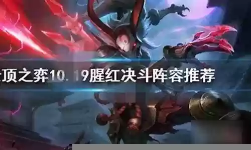 月影决斗阵容搭配