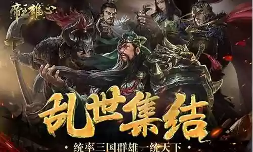 乱世逐鹿诸侯争霸阵容搭配