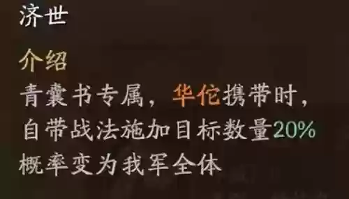 主将华佗阵容(华佗组什么阵容最厉害)插图4