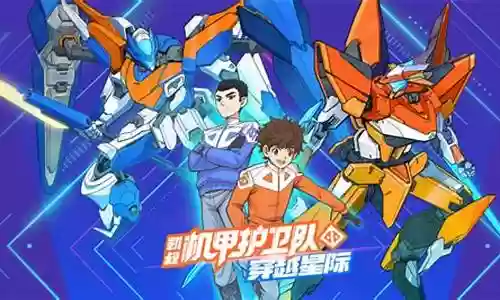机甲护卫队阵容搭配图