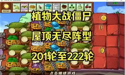 植物大战僵尸屋顶搭配阵容