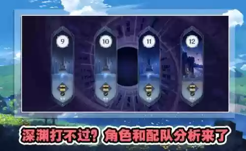 深渊高级阵容(原神深渊阵容排行)