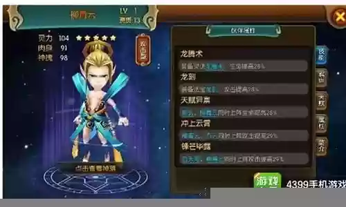 柳青云搭配阵容