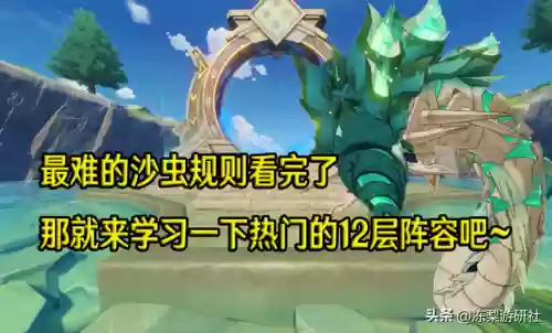 沙虫推荐阵容(原神沙虫用什么队伍打)插图6