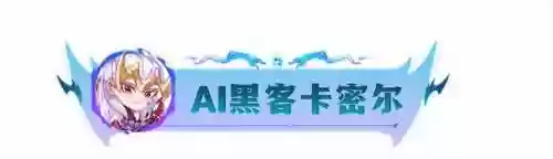 黑客推荐阵容(2077黑客流怎么玩)插图7