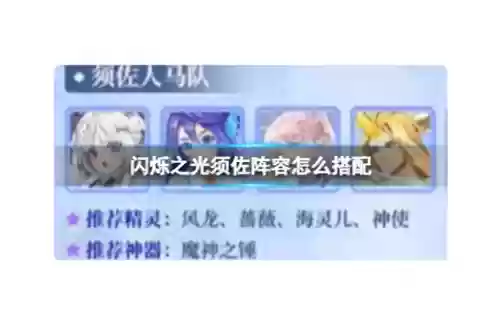 闪烁盘古阵容(闪烁之光阵容搭配)