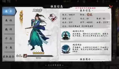 射雕达摩阵容(新射雕群侠传最佳五个阵容)插图4