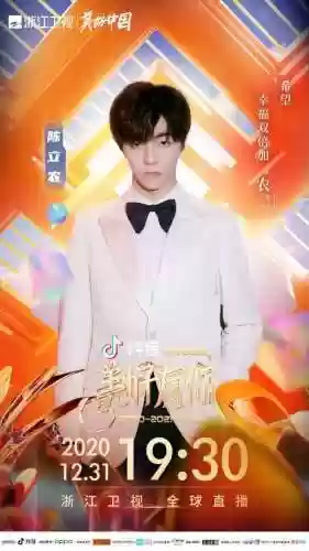浙江晚会阵容(元旦晚会浙江卫视直播)