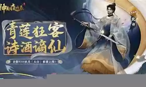 太白神将搭配阵容