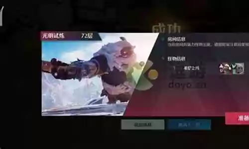 光明试炼72层阵容搭配