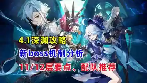 深渊阵容手法(原神深渊阵容排行)