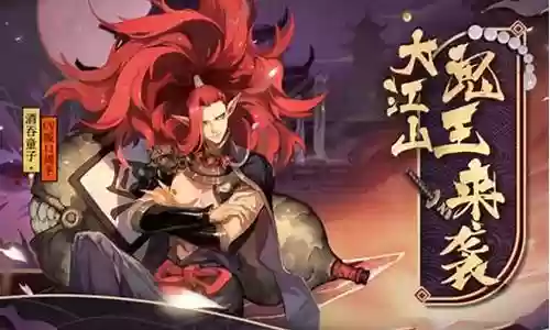 酒吞超鬼王阵容搭配