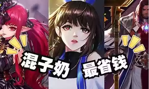 奶妈顶级阵容搭配