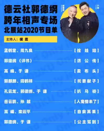 跨年阵容德云社(东方卫视马赛克跨年阵容)插图1