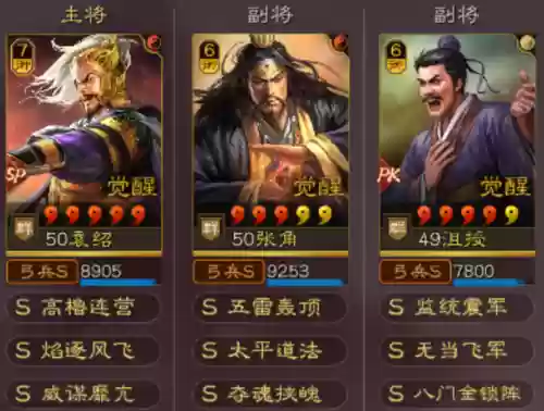 张角 弓 阵容(张角最强阵容不考虑共存)