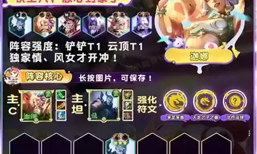 阵容搭配铁娘子