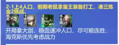 铲钻石阵容(王者模拟战最新阵容)插图6