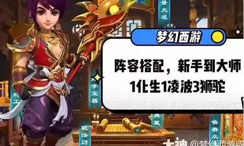 真实西游阵容搭配