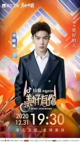 浙江晚会阵容(元旦晚会浙江卫视直播)插图5 浙江晚会阵容(元旦晚会浙江卫视直播)插图5