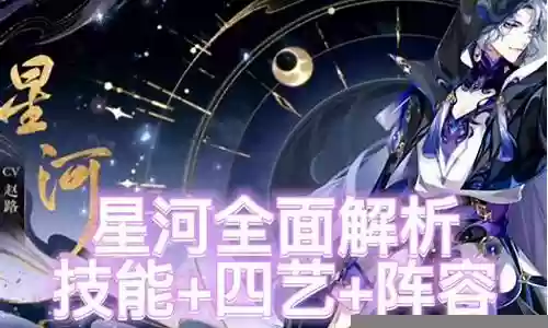 四艺阵容搭配