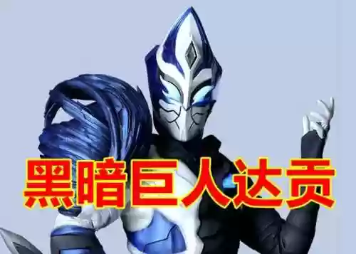 强大阵容奥特曼(奥特曼宇宙英雄反伤流阵容)插图1