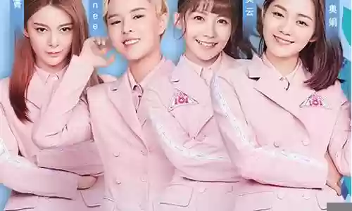 创造101女团搭配阵容