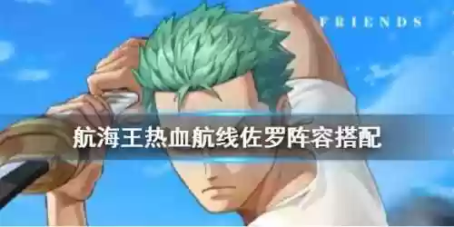 获得佐罗阵容(不思议迷宫新手阵容)