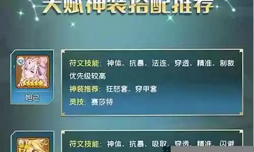 闪烁妲己阵容搭配推荐