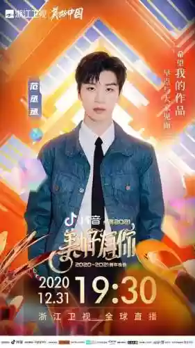 浙江晚会阵容(元旦晚会浙江卫视直播)插图2 浙江晚会阵容(元旦晚会浙江卫视直播)插图2