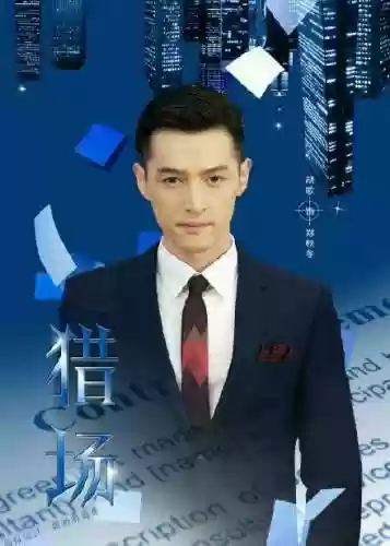 猎场阵容片花(猎场演员表全部演员表)插图1