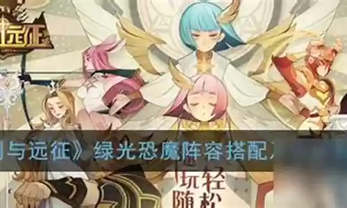 绿光阵容神器搭配