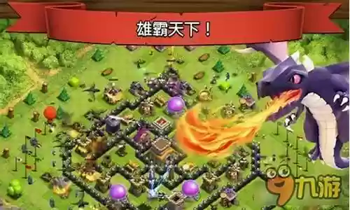 部落冲突防守援兵搭配阵容
