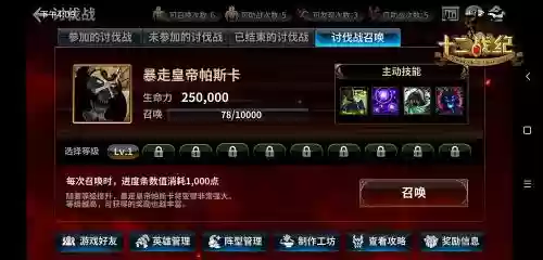 讨伐战阵容(战鼓英雄阵容搭配)插图7