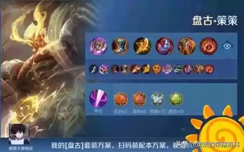盘古阵容推荐(盘古最强秒人出装)插图8