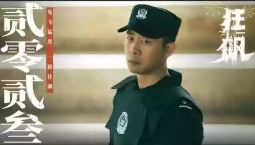 狂飙制片阵容(狂飙好坏阵营图)插图3