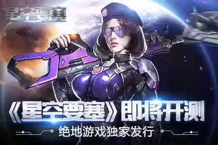 星空要塞阵容(天空要塞49–1最新阵容)