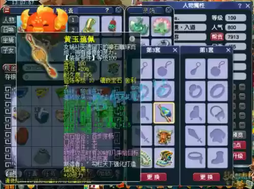109凌波阵容(梦幻109凌波城平民装备搭配)插图2