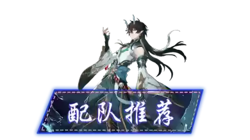铁道核爆阵容(核爆队伍怎么配)插图19