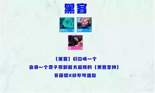 黑客羁绊 阵容搭配
