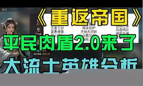 重返帝国平民推荐阵容搭配