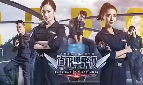 真正男子汉最新阵容搭配