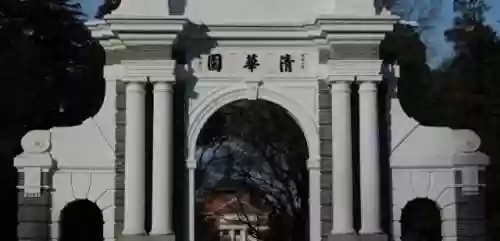 清华全阵容(清华最牛的三个系)