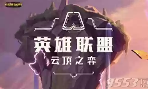 雷霆炼狱阵容搭配