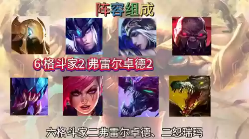 格斗阵容运营(格斗英雄传奇里的美女)插图1