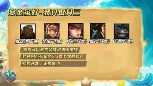 赏金阵容骰子(王者荣耀赏金联赛怎么玩)插图1