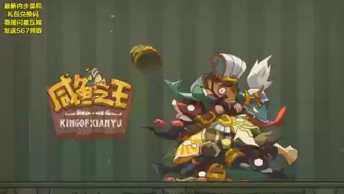 咸鱼三千阵容(咸鱼之王7500后推图最强阵容)插图1